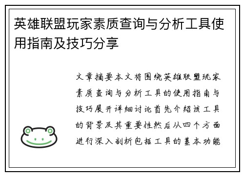 英雄联盟玩家素质查询与分析工具使用指南及技巧分享