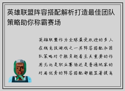 英雄联盟阵容搭配解析打造最佳团队策略助你称霸赛场