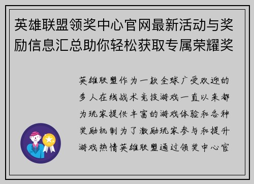英雄联盟领奖中心官网最新活动与奖励信息汇总助你轻松获取专属荣耀奖励