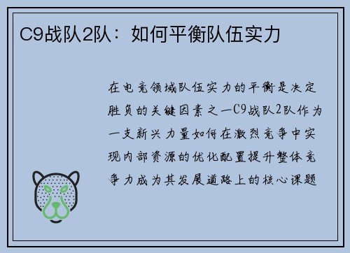 C9战队2队：如何平衡队伍实力