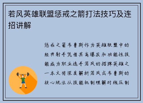 若风英雄联盟惩戒之箭打法技巧及连招讲解