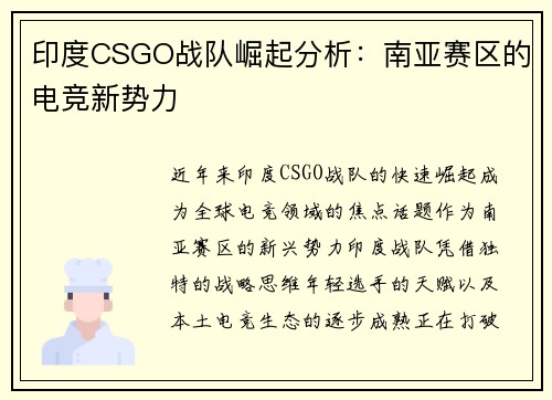 印度CSGO战队崛起分析：南亚赛区的电竞新势力
