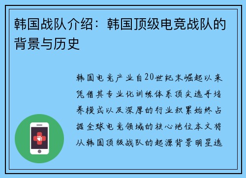 韩国战队介绍：韩国顶级电竞战队的背景与历史