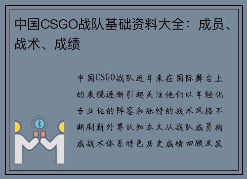 中国CSGO战队基础资料大全：成员、战术、成绩