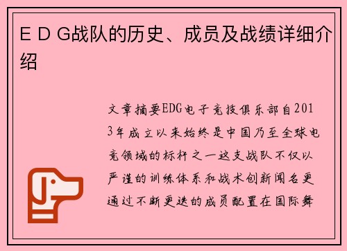 E D G战队的历史、成员及战绩详细介绍